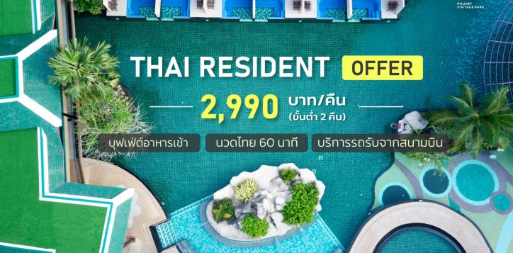 thai-resident-offer-02-2